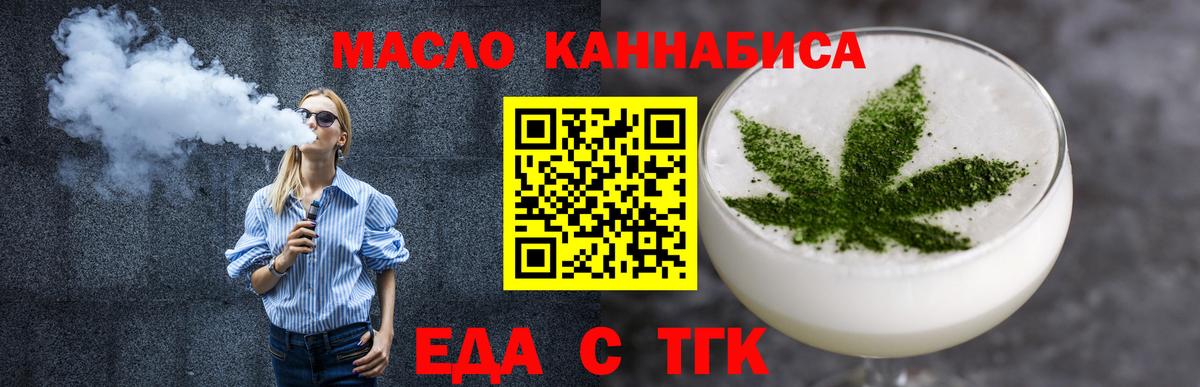 Еда ТГК марихуана Бугуруслан