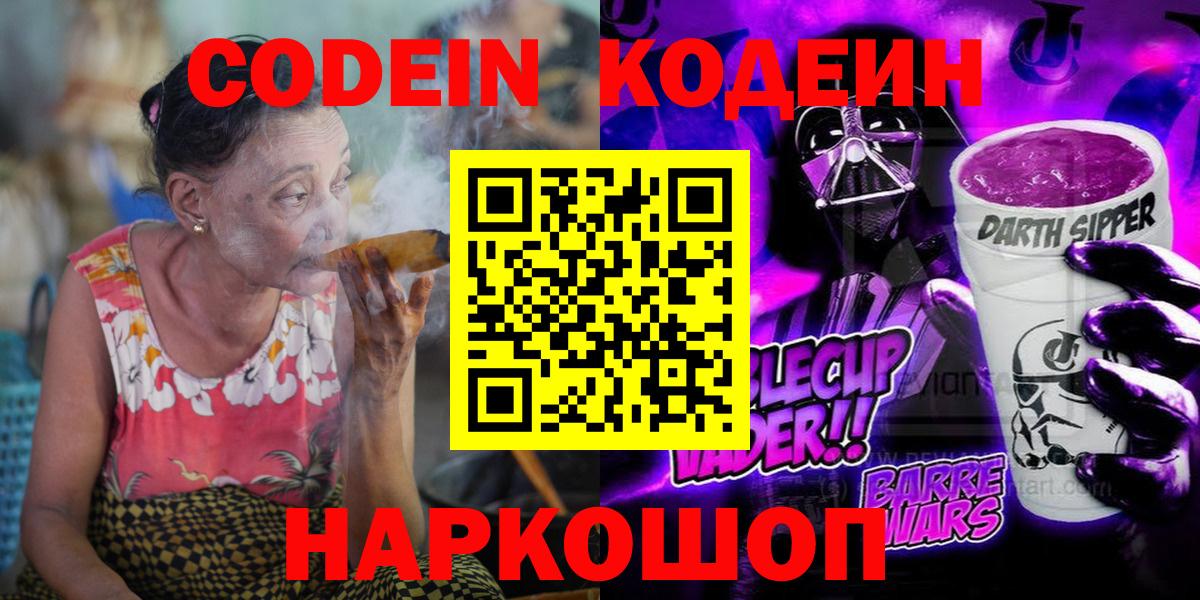 Кодеин напиток Lean (лин)  Вход с VPN  Бугуруслан 