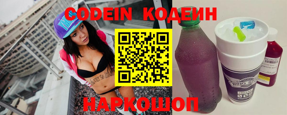 Codein напиток Lean (лин) Бугуруслан