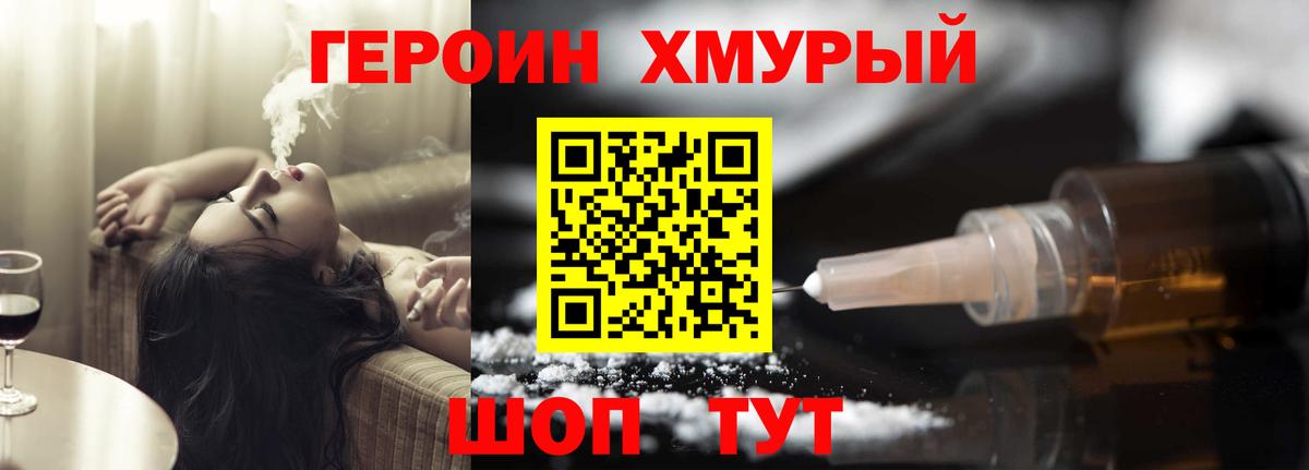 ГЕРОИН хмурый Бугуруслан